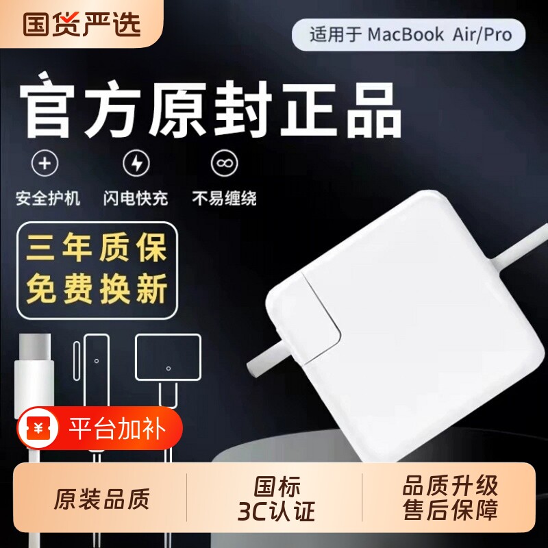 【官方正品】适配苹果笔记本电脑充电器MacbookPro/Air电源适配器45W充电线快充60W磁吸61WTypeC原装头