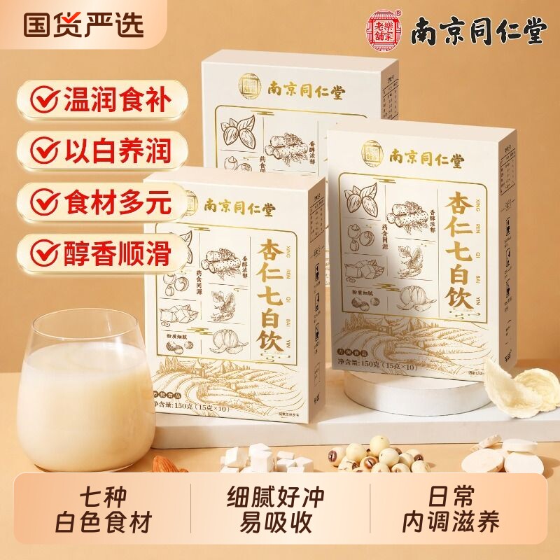 同仁堂杏仁七白饮粉官方旗舰店正品五白饮玫瑰百合山药早餐代餐
