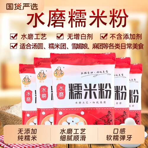 5斤水磨纯糯米粉汤圆粉农家自磨家用南瓜饼雪媚娘冰皮月饼材料1斤