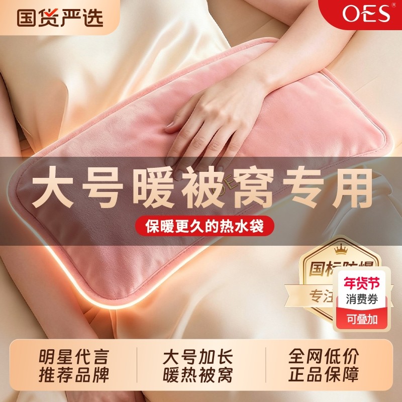 OES热水袋充电防爆暖水袋暖宝宝电暖宝热宝床上睡觉被窝暖脚神器