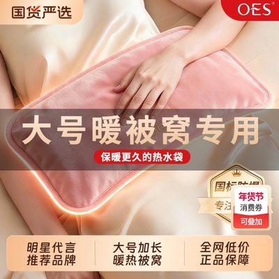 OES加大加长款充电热水袋暖手宝