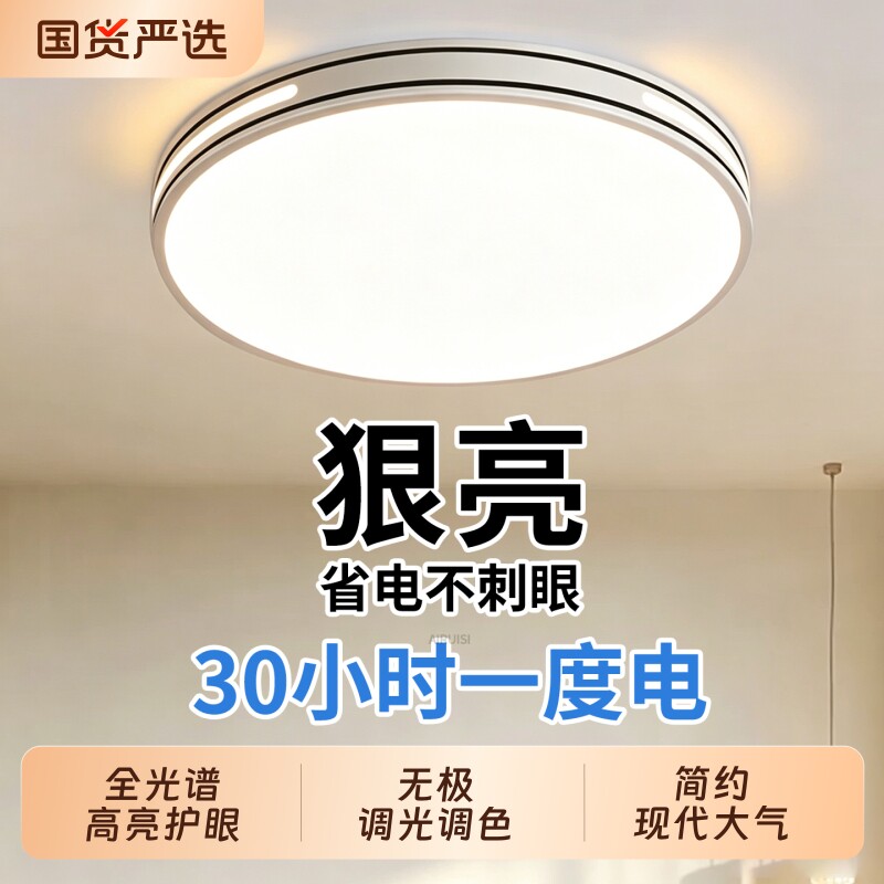 客厅大灯吸顶灯饰轻奢家用大厅主卧室吊灯具现代简约大气2026新款