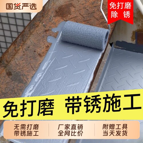 【附赠工具】防锈漆免打磨金属漆