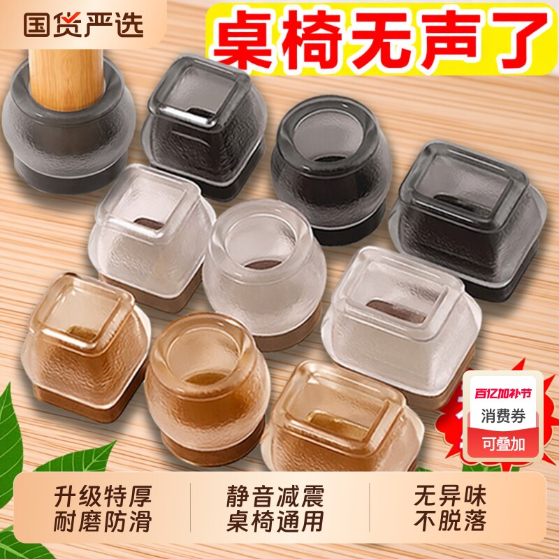 椅子静音脚垫凳子脚套加厚耐磨防滑垫硅胶桌腿桌子保护套桌椅餐桌