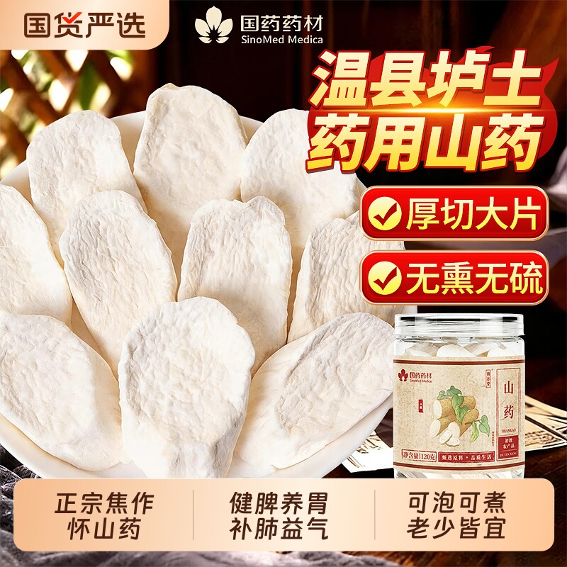 正宗焦作铁棍山药片河南温县垆土官方旗舰店山药干泡水煲汤中药材