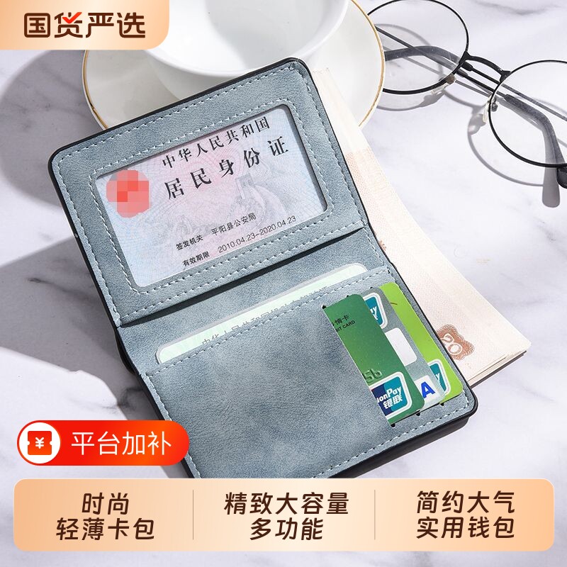 卡包男超薄迷你小钱包多功能驾驶证皮套多卡位证件卡套防消磁卡夹