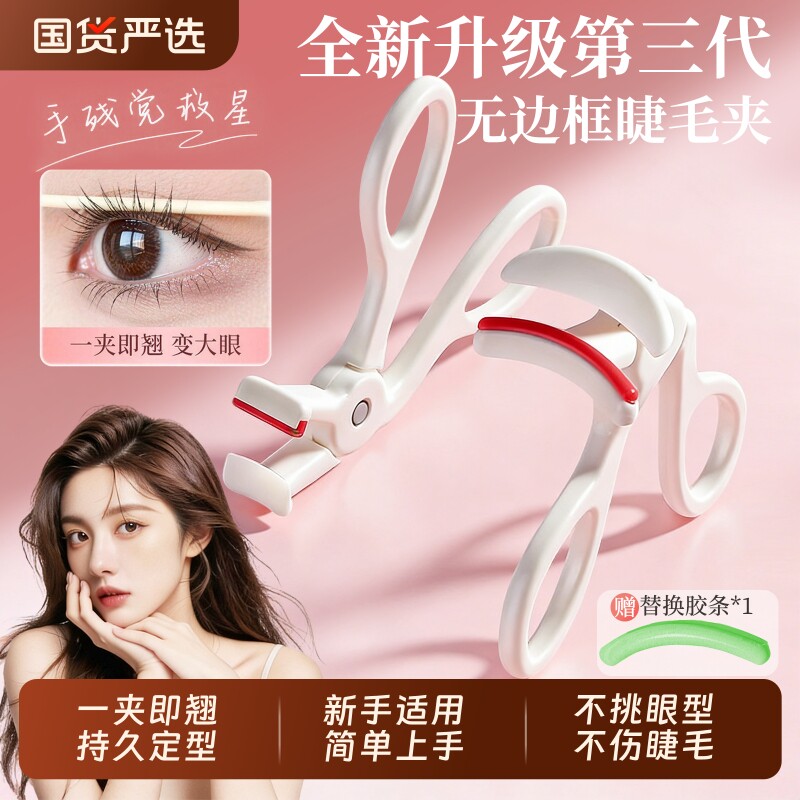 睫毛夹2025新款卷翘持久定型女广角局部夹睫毛器便携式化妆师专用