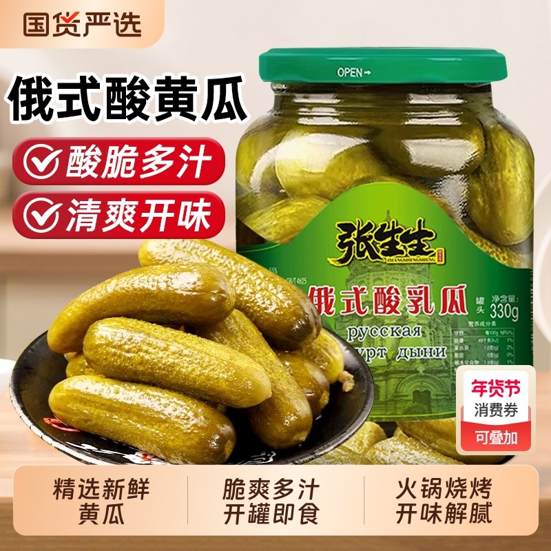 张生生俄式酸黄瓜罐装乳黄瓜火锅食材俄罗斯风味酸黄瓜官方旗舰,水产肉类/新鲜蔬果/熟食,蔬菜罐头,淘宝优惠券,粉丝福利购,淘宝优惠卷