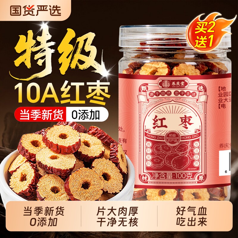 红枣片干补气养血女专用去无核非红枣特级新疆特产旗舰店枸杞泡茶