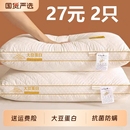 大豆纤维枕头护颈椎助睡眠单人学生宿舍枕芯一对装 家用五星级酒店