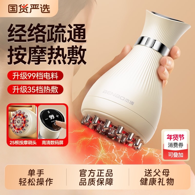 本博电动经络刷按摩全身通用肩颈疏通筋刷腿刮痧仪揉腹背部神器,个人护理/保健/按摩器材,其它按摩器材,淘宝优惠券,粉丝福利购,淘宝优惠卷