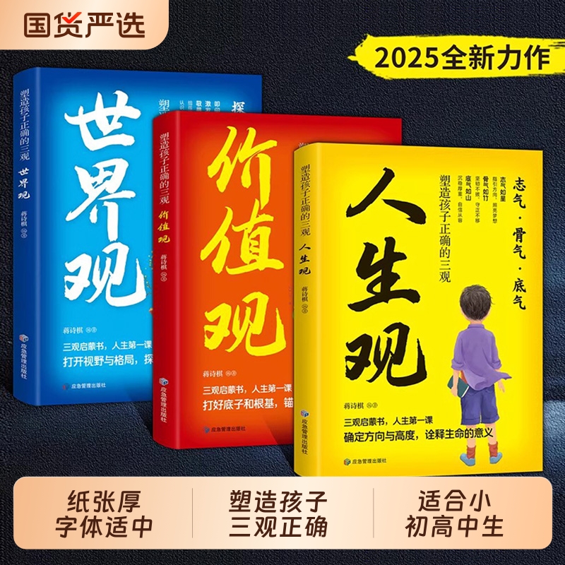 塑造孩子正确的三观培养孩子的人生观价值观世界观三观认知启蒙漫画书指引人生方向的明灯青春期儿童成长手册中小学生课外阅读书籍
