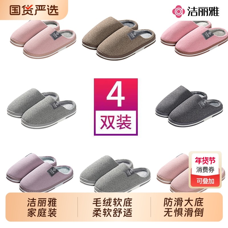 洁丽雅4棉拖鞋女冬季家居室内防滑防臭保暖厚底加绒拖鞋男士棉鞋