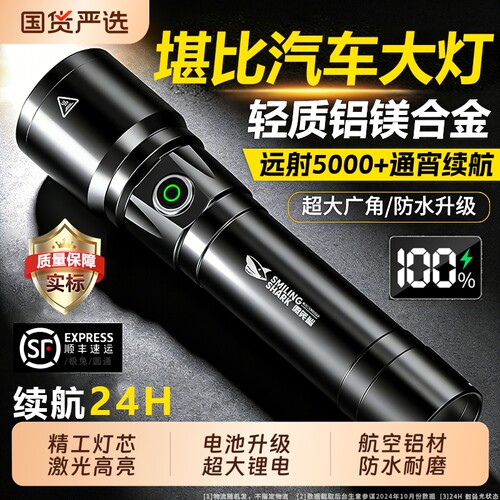 微笑鲨超亮强光手电筒超长续航大容量充电式户外led大功率远射