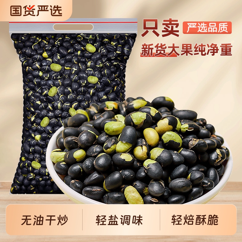新货黑豆即食熟500g盐炒原味香酥脆豆子小吃儿童休闲炒货食品批发