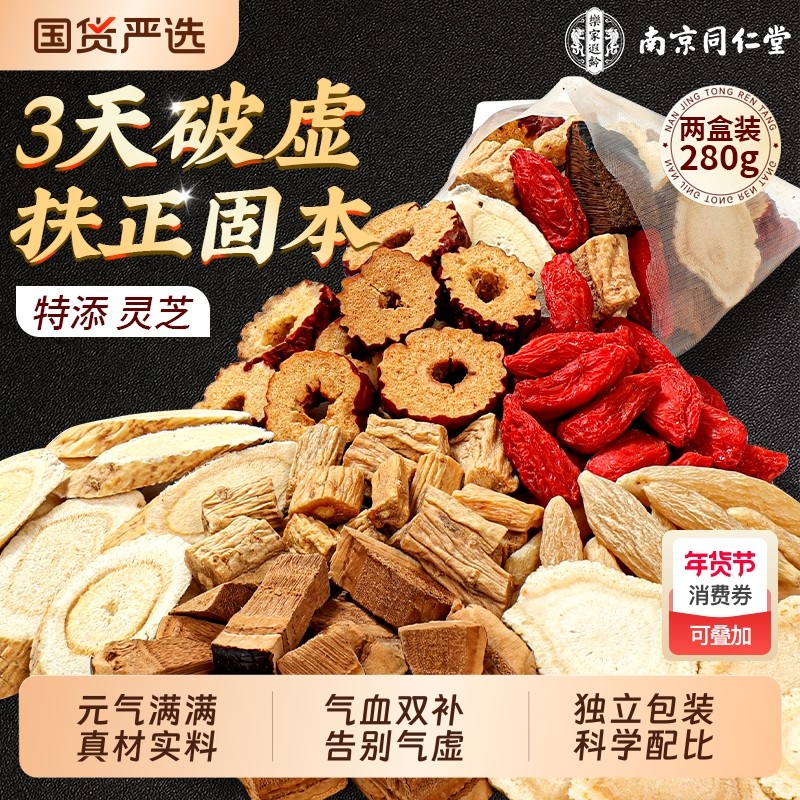 元气四宝茶黄芪党参西洋参麦冬组合补气补血官方正品旗舰店养生茶