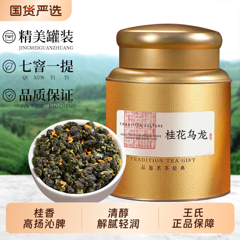 高山桂花乌龙2026新茶冻顶乌龙乌龙茶叶特级罐装自己喝国货冷泡