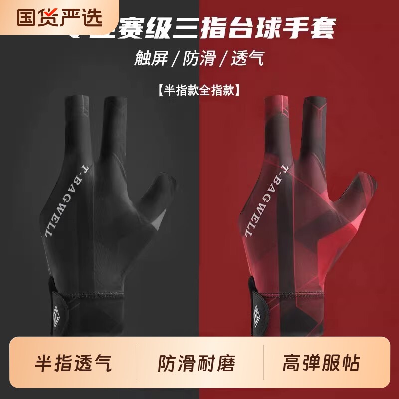 台球手套左右手薄半指透气专业斯若克职业比赛防滑打中八桌球专用图片