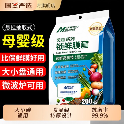 抗菌食品保鲜膜套保鲜膜套罩家用