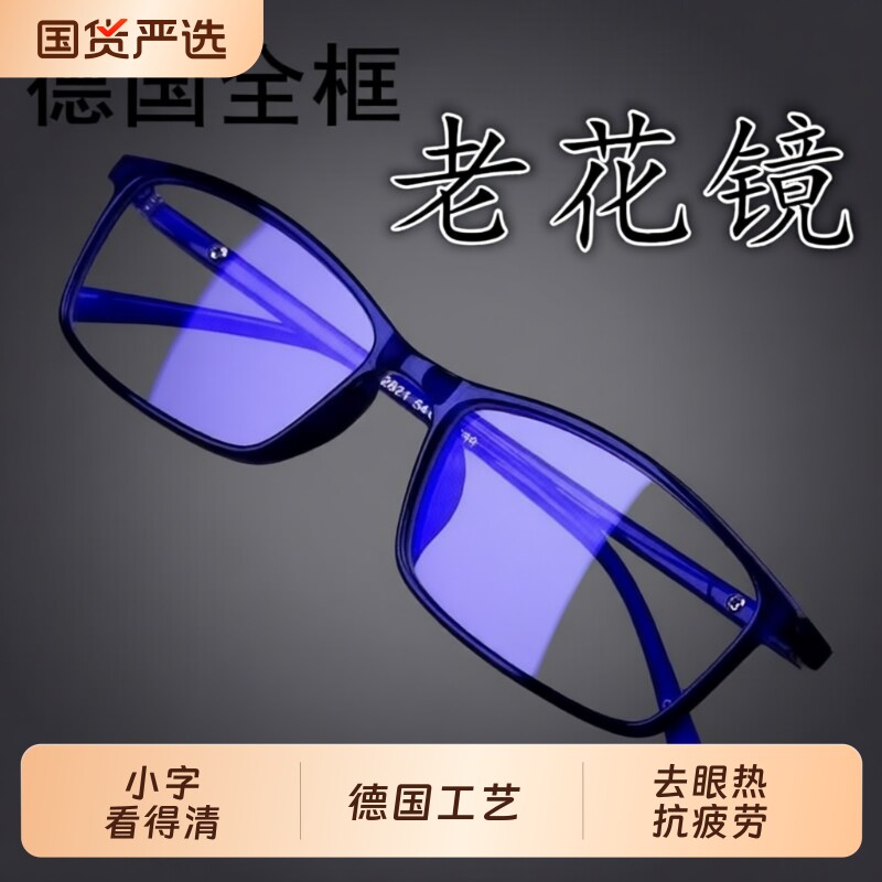 高档高清防蓝光老花镜男士老花眼镜舒适超轻时尚老光镜老人女正品