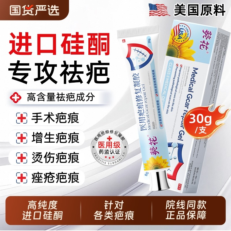葵花医用祛疤膏硅酮凝胶进疤痕修复除去擦撞烧烫伤口剖腹产增生AA