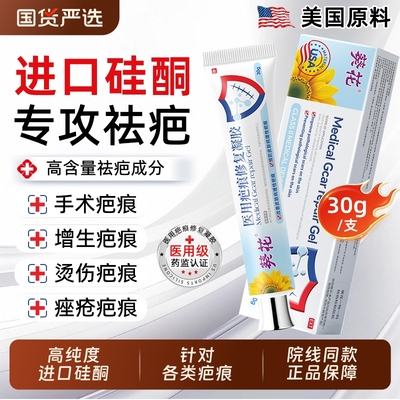 葵花医用祛疤膏硅酮凝胶进疤痕修复除去擦撞烧烫伤口剖腹产增生AA