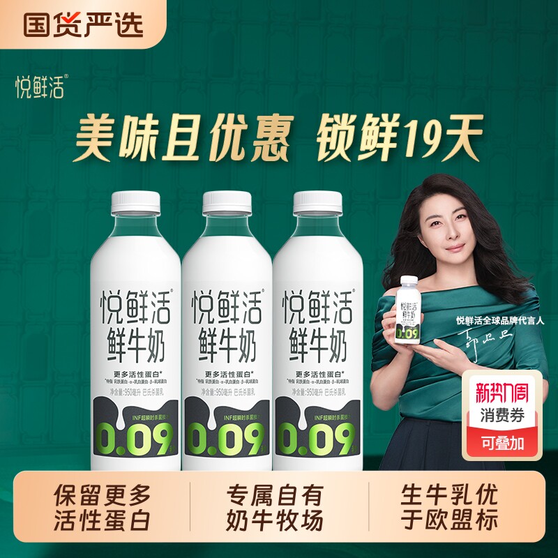 悦鲜活鲜牛奶950/780儿童学生营养早餐鲜奶瓶装酪蛋白生牛乳配