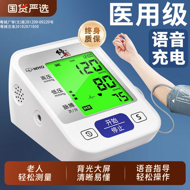 修正血压计血压测量仪家用高精准电子臂式正品测血压医用测压仪计