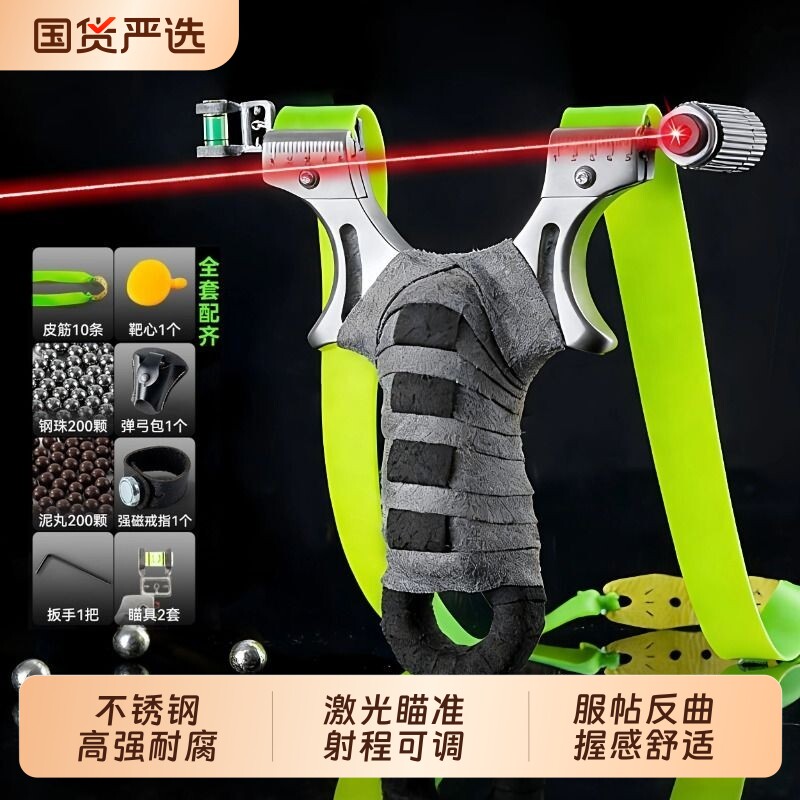 弹弓成年人专用高精度泥丸钢珠配件皮筋威力精准玩具激光射击合金