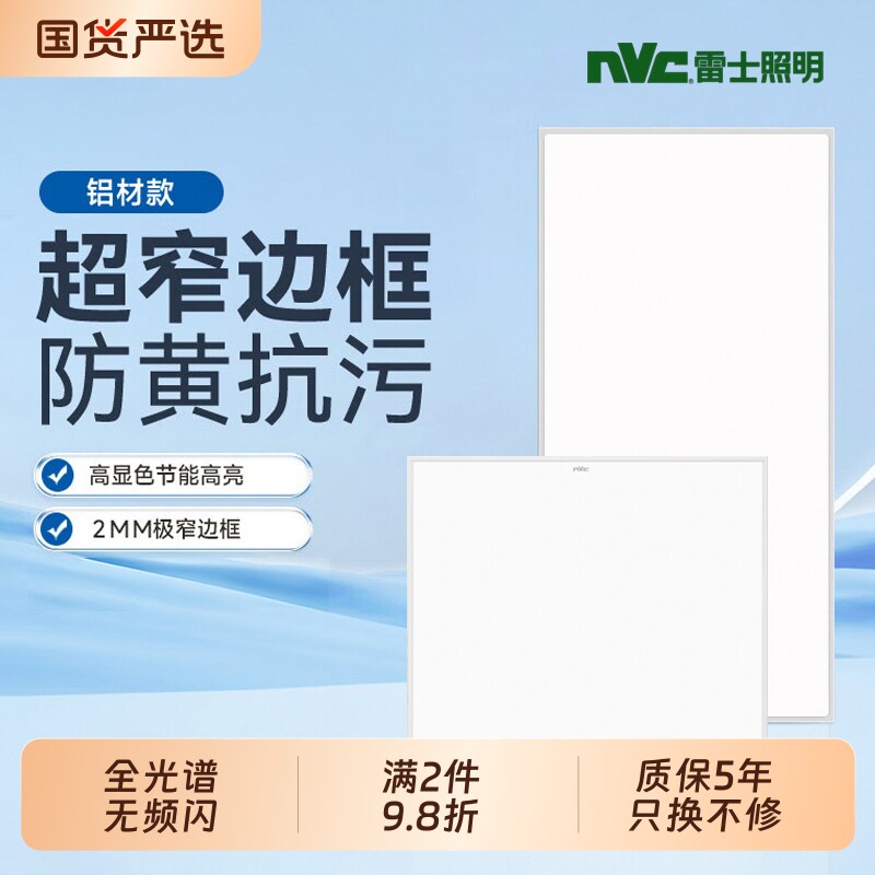 雷士照明超薄厨房灯led集成吊顶吸顶灯扣板灯卫生间平板灯面板灯图片