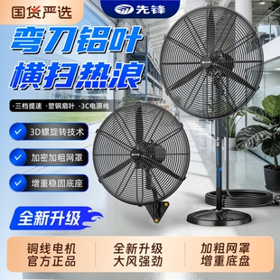 先锋工业电风扇风扇大风力大功率落地扇商用车间用壁扇除甲醛挂壁