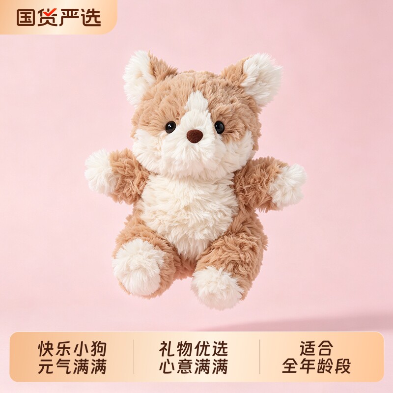 可爱小狗玩偶毛绒玩具布娃娃公仔摆件生日礼物送女生男生儿童安抚