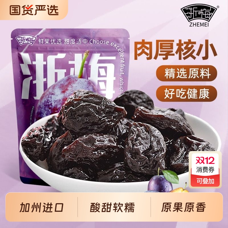 加州西梅干508g袋装|千人加购