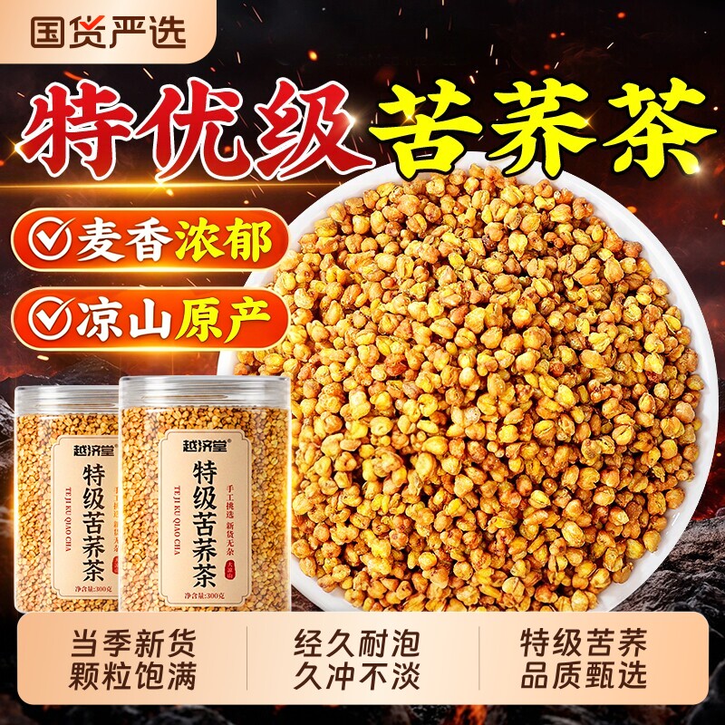 特级黄苦荞茶血三糖高大凉山苦荞麦正宗浓香麦香型正品官方旗舰店