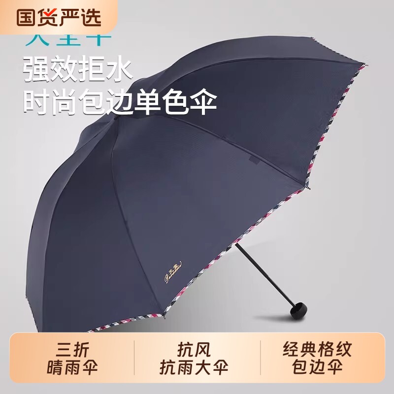 天堂伞商务经典折叠便携伞加固加厚晴雨两用伞学生抗风抗雨手动