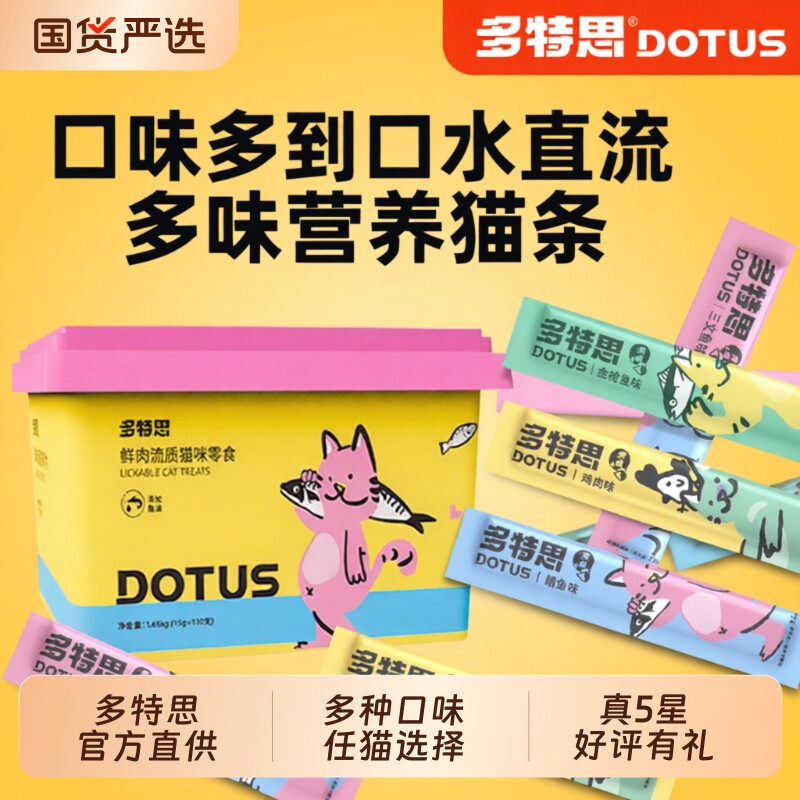 多特思猫条100支整箱猫咪零食湿粮罐头售50支200支排名前十的