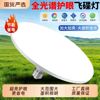 超亮led飞碟灯泡e27螺口家用白光