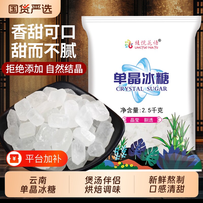 云南特产单晶白冰糖食用甘蔗泡酒炖雪梨烘焙调味5斤家用结晶伴侣