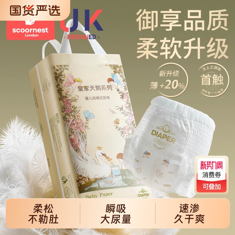 科巢天鹅纸尿裤夏季款超薄透气婴儿拉拉裤男女宝宝专用尿不湿尿布