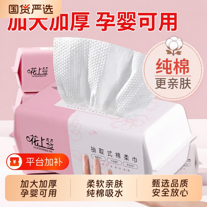 一次性洗脸巾纯棉棉柔巾洁面巾加大加厚抽纸取式学生婴幼儿洁面巾