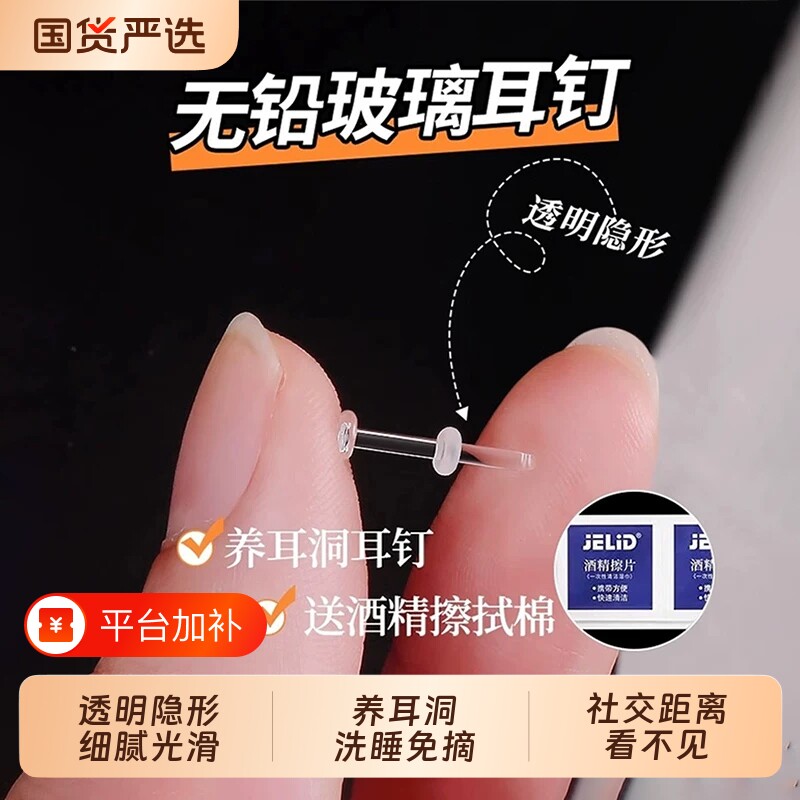 无铅玻璃透明耳钉养耳洞隐形耳棒鼻钉耳骨钉学生耳环饰品睡觉免摘