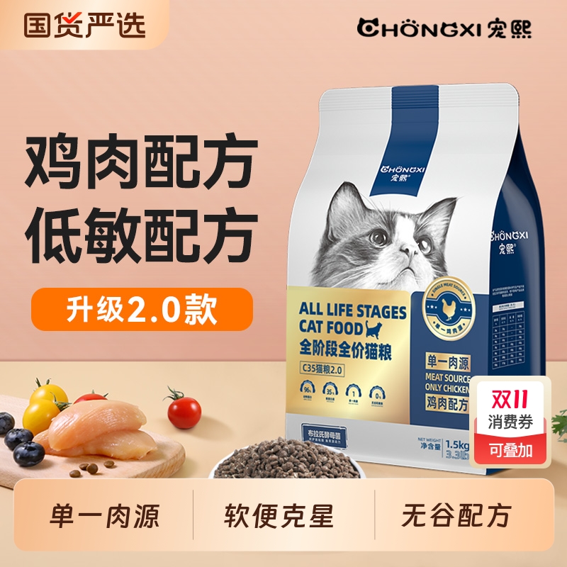 宠熙全阶段全价平价猫粮