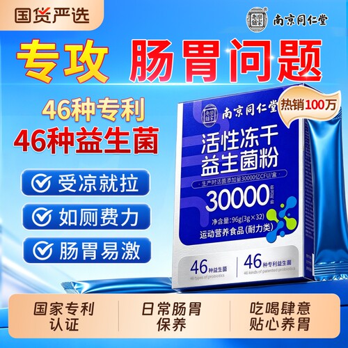 益生菌理肠胃成人|超2000次加购