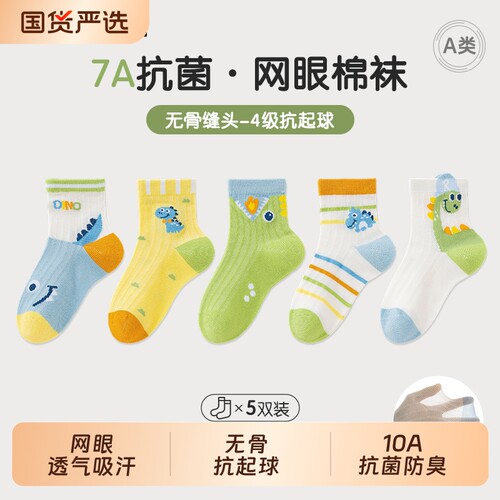 春夏网眼纯棉A类7A抗菌无骨童袜