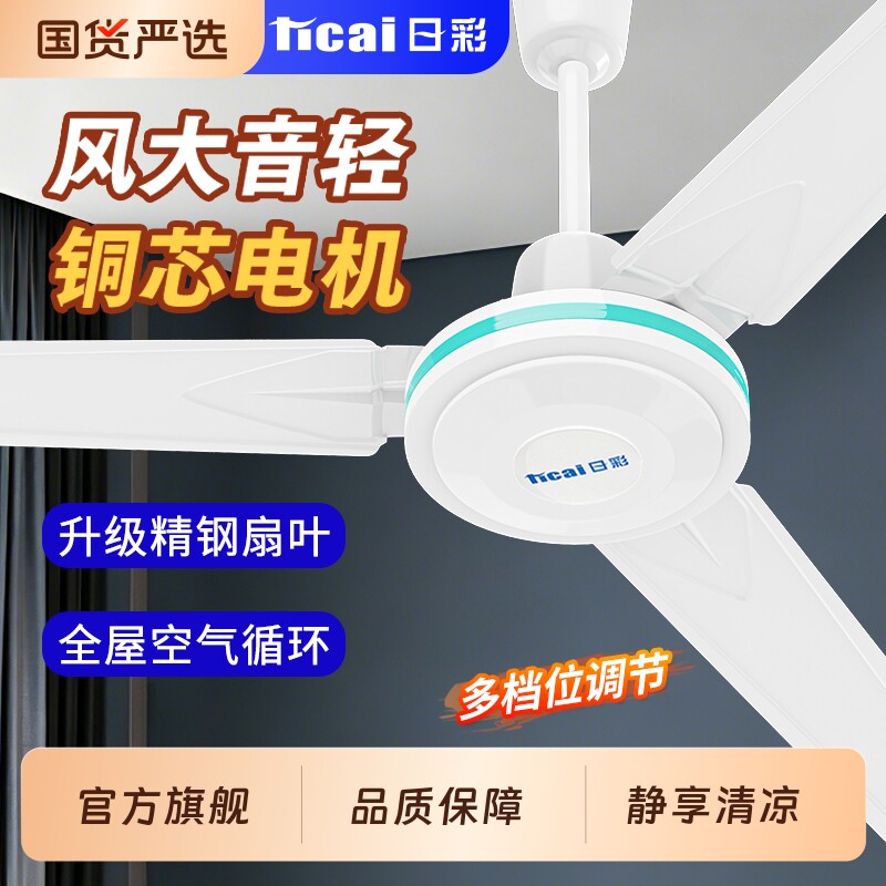 日彩吊扇大风力家用客厅餐厅商用56寸工业吊式五叶吸吊顶电风扇