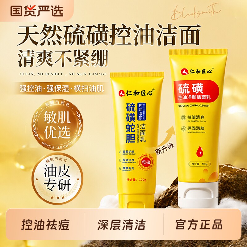 硫磺洗面奶控油祛痘深层清洁图片