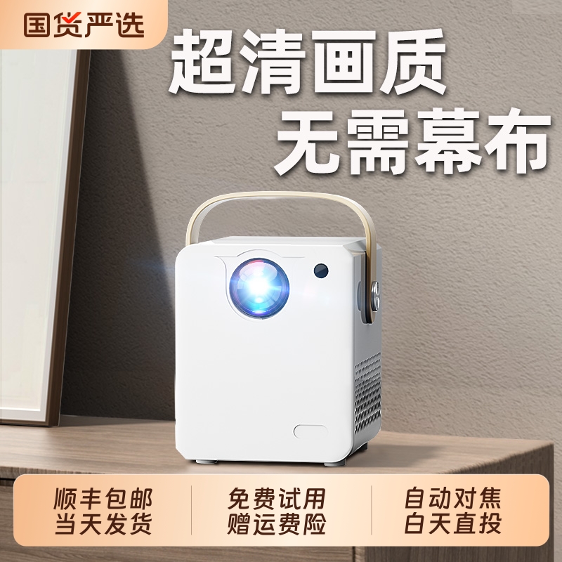 家庭影院超高清无需幕布投影仪