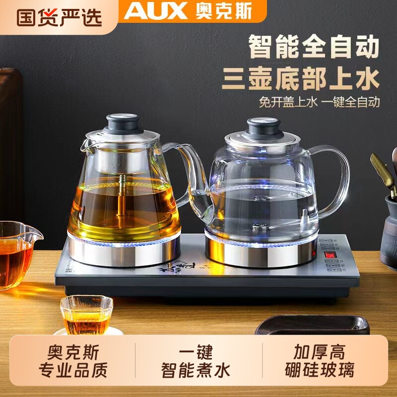 奥克斯养生壶自动上水壶嵌入式茶台烧水壶自动上水煮茶器电热泡茶