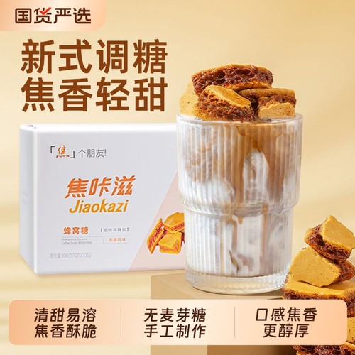 焦咔滋10包焦糖块|超3000次加购