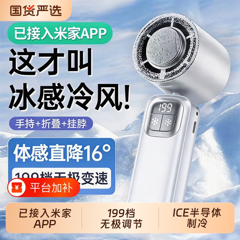 制冷小空调小风扇小型手持静音宿舍2026新款学生usb便携式随身超长续航手拿折叠电风扇挂脖桌面半导体涡轮